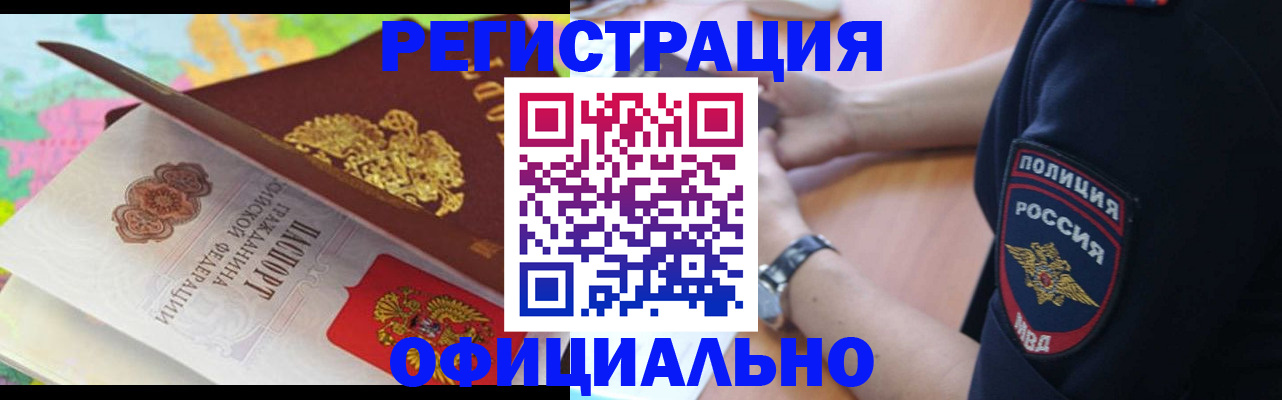 временная регистрация для школы в Выксе