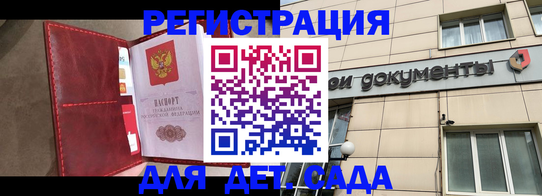 прописка для школы в Выксе