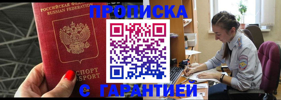 временная регистрация купить в Выксе