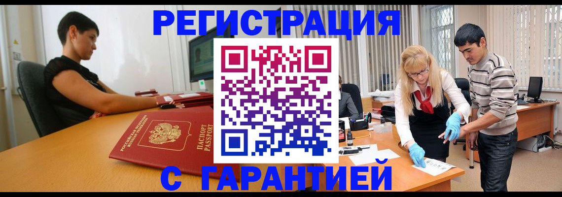 прописка в Выксе